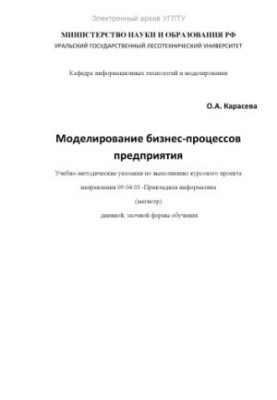 Моделирование бизнес-процессов предприятия