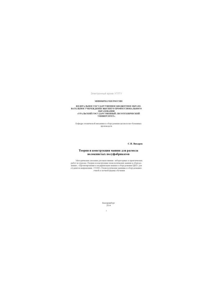 Theory and design of machines for grinding fibrous semi-finished products
