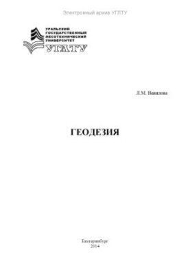 Geodesy