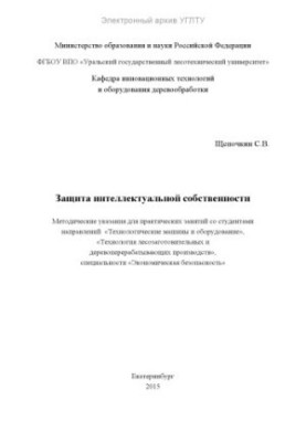 Захист інтелектуальної власності