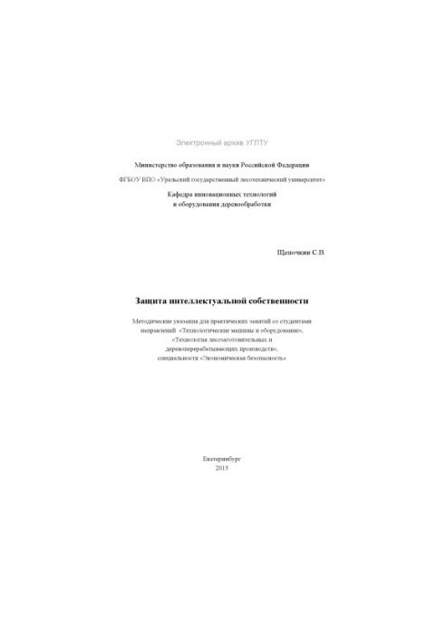 Захист інтелектуальної власності