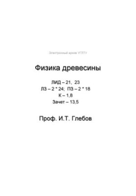 Physics of wood