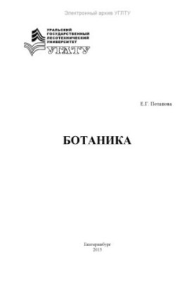 Ботаніка