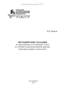 Methodical instructions on the passage and preparation of a report on training and production practices