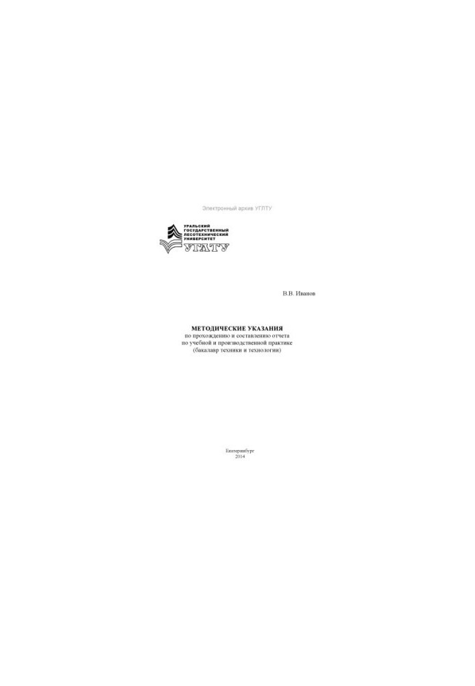 Methodical instructions on the passage and preparation of a report on training and production practices