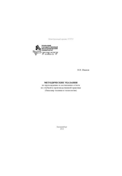 Methodical instructions on the passage and preparation of a report on training and production practices
