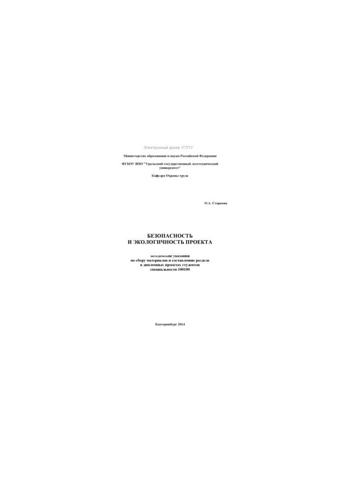 Safety and environmental friendliness of the project