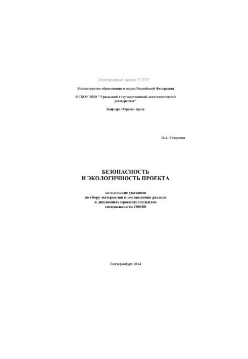 Safety and environmental friendliness of the project