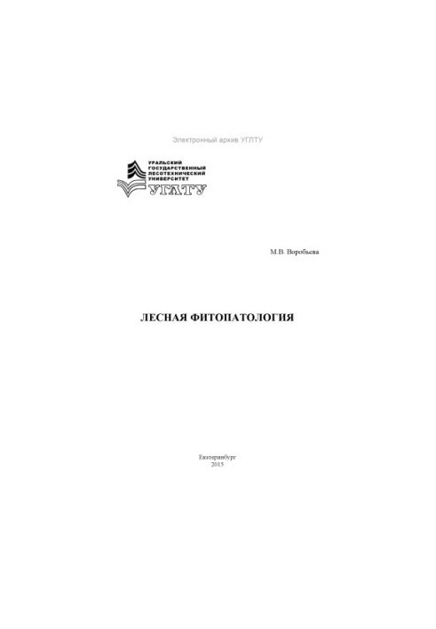 Лісова фітопатологія