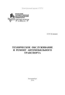 Maintenance and repair of road transport