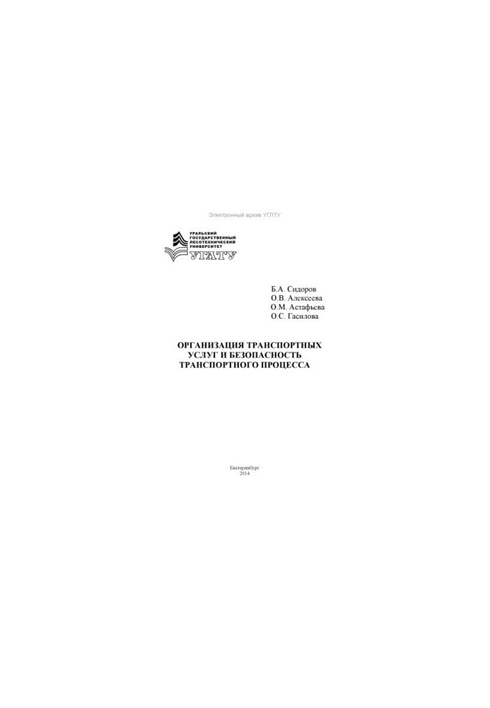 Organization of transport services and safety of transport process