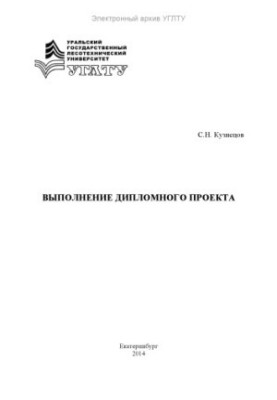 Completion of the diploma project
