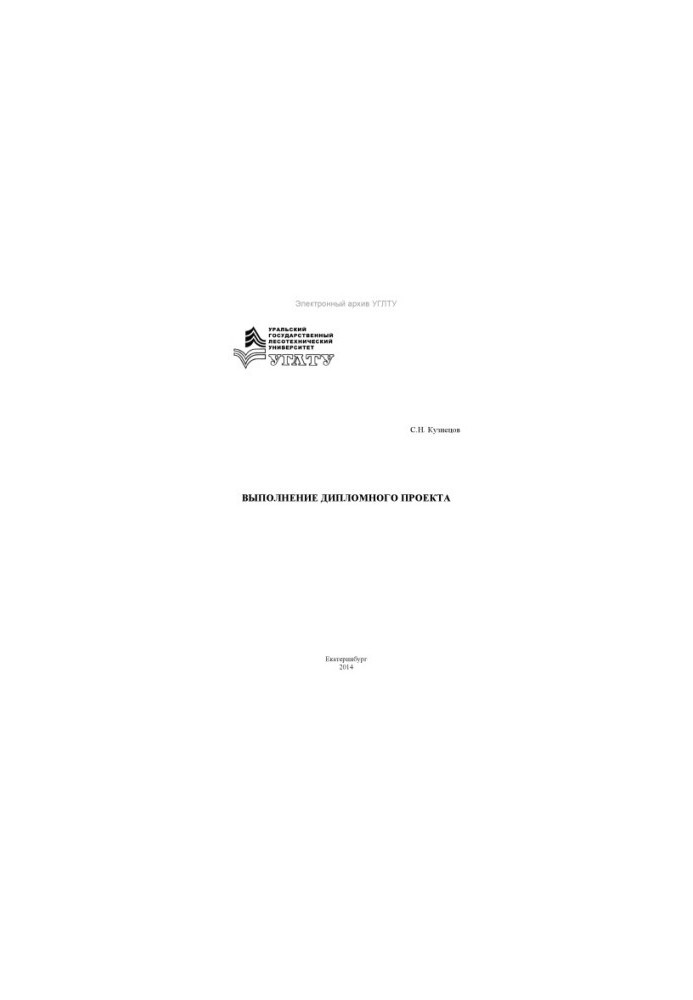Completion of the diploma project