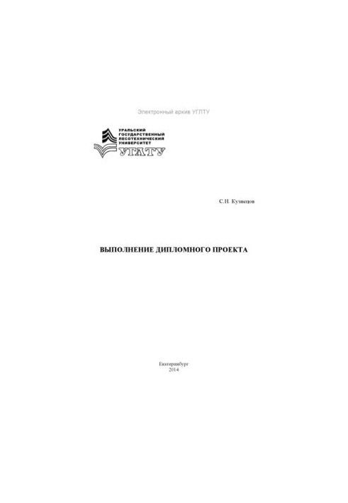 Completion of the diploma project