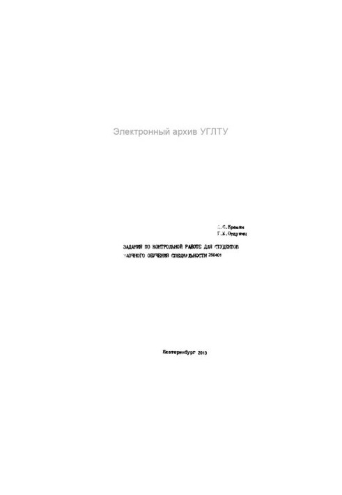 Tasks on control work for students of distance learning specialty 250401