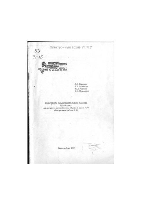 Tasks for independent work in physics