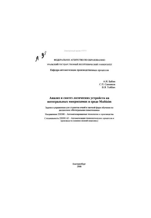 Analysis and synthesis of logic devices on integrated circuits in the Multisim environment