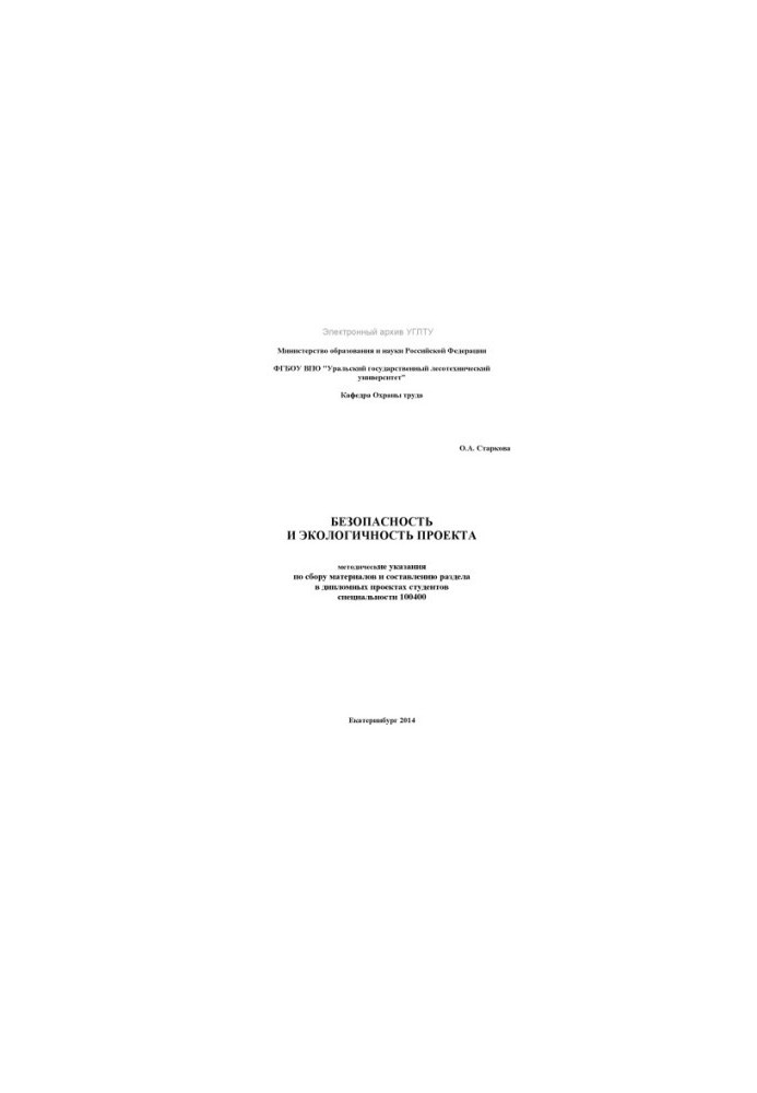 Safety and environmental friendliness of the project