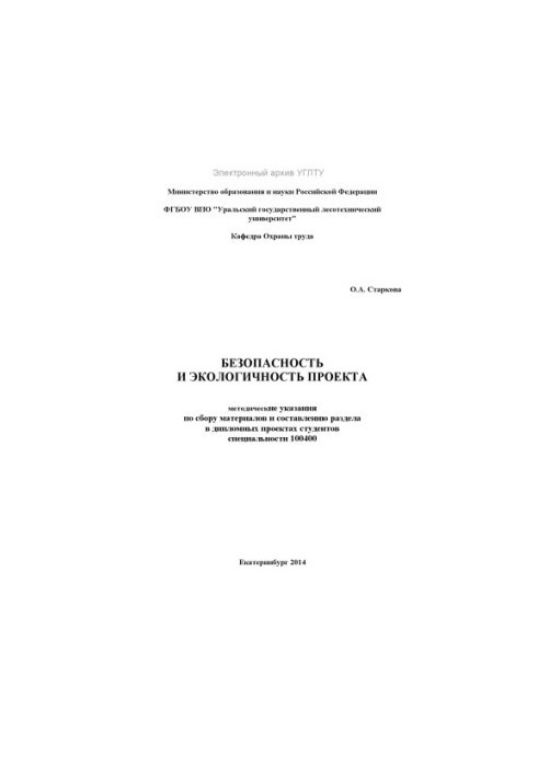 Safety and environmental friendliness of the project