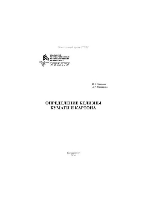 Определение белизны бумаги и картона