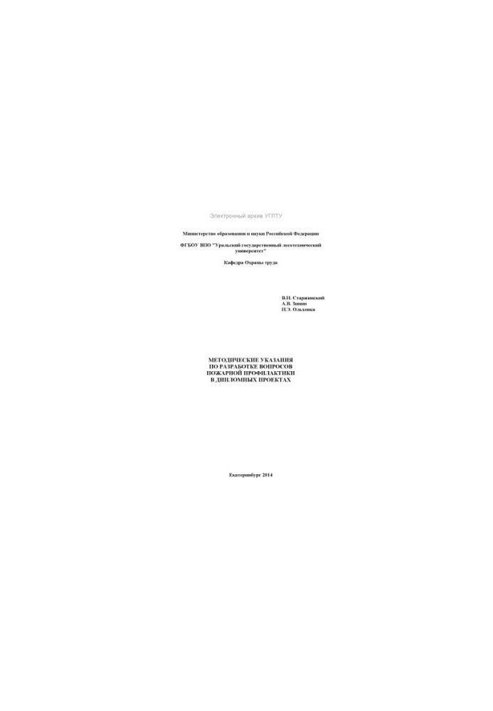 Guidelines for the development of fire prevention issues in diploma projects