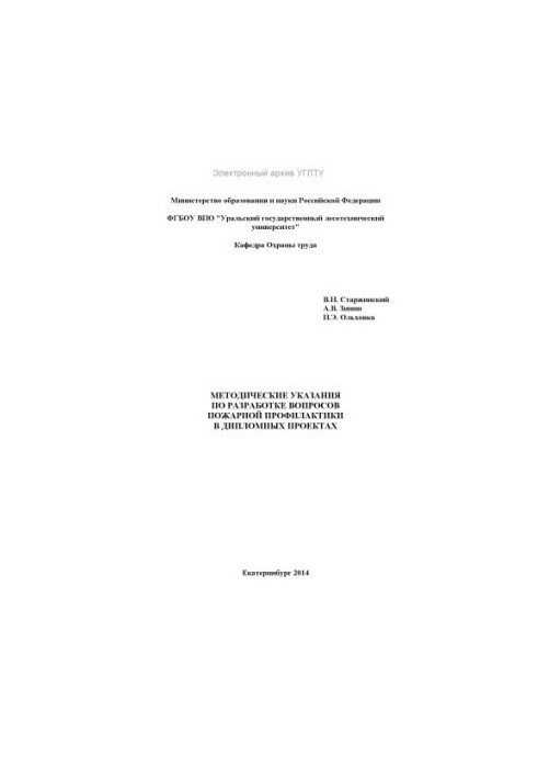 Guidelines for the development of fire prevention issues in diploma projects