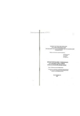Design of drying plants for drying of crushed wood. Part II. Auxiliary equipment
