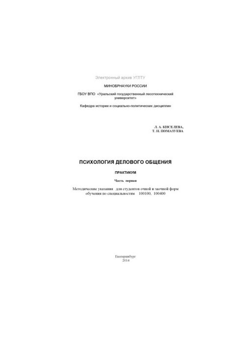 Psychology of business communication. Workshop. Ch. 1