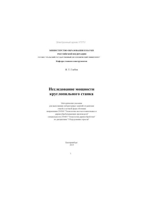 Дослідження потужності круглопильного верстата