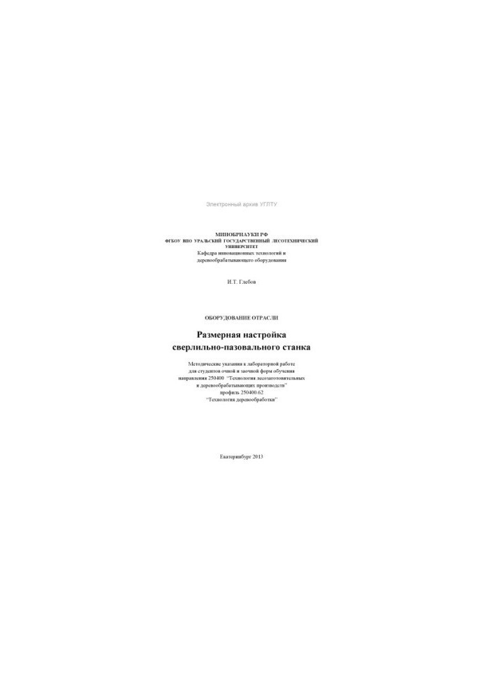 Industry equipment. Dimensional adjustment of the drilling and filling machine