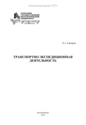 Freight forwarding activities