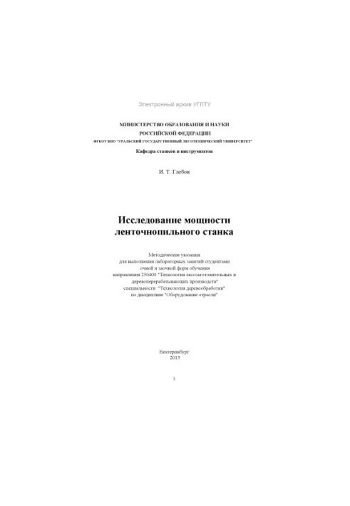 Power study of the belt-cutting machine