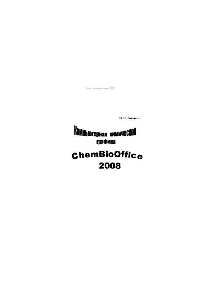 Computer chemical graphics. Chem. Bio. Office 2008