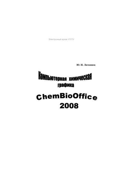 Computer chemical graphics. Chem. Bio. Office 2008