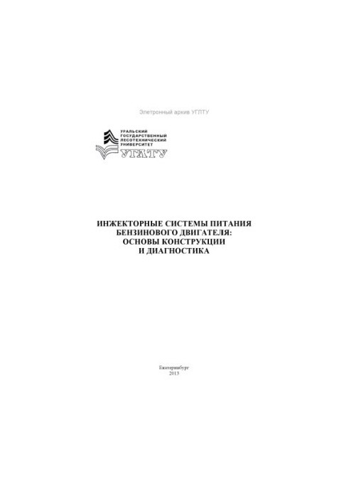 Injector power systems of gasoline engine: basic design and diagnostics