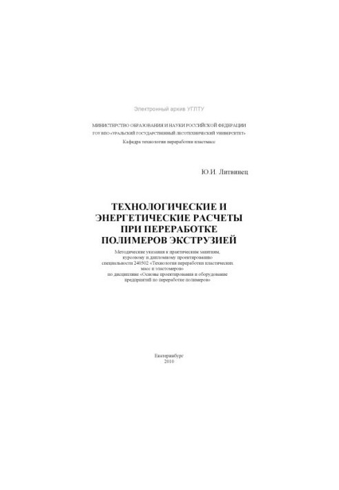 Technological and energy calculations in the processing of polymers by extrusion