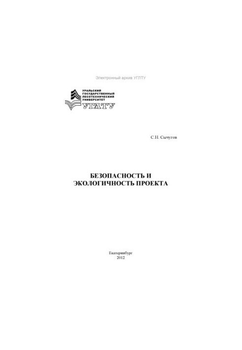 Safety and environmental friendliness of the project