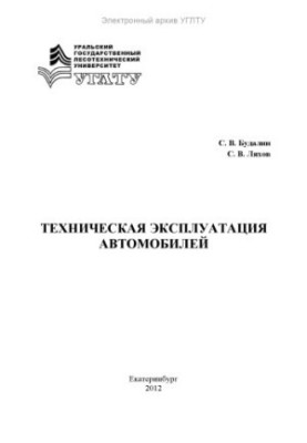 Technical operation of cars. Theoretical and regulatory framework of TEA