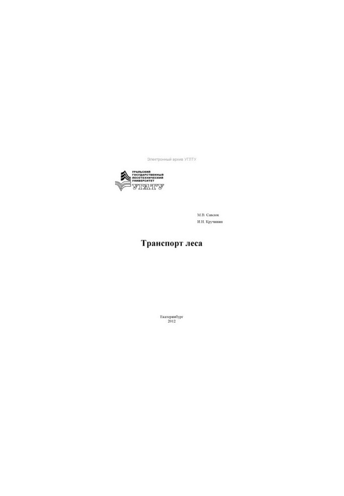 Транспорт лісу