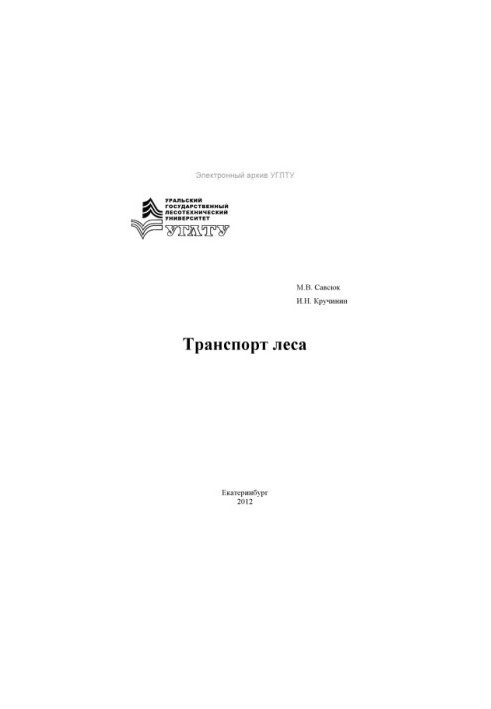 Транспорт лісу