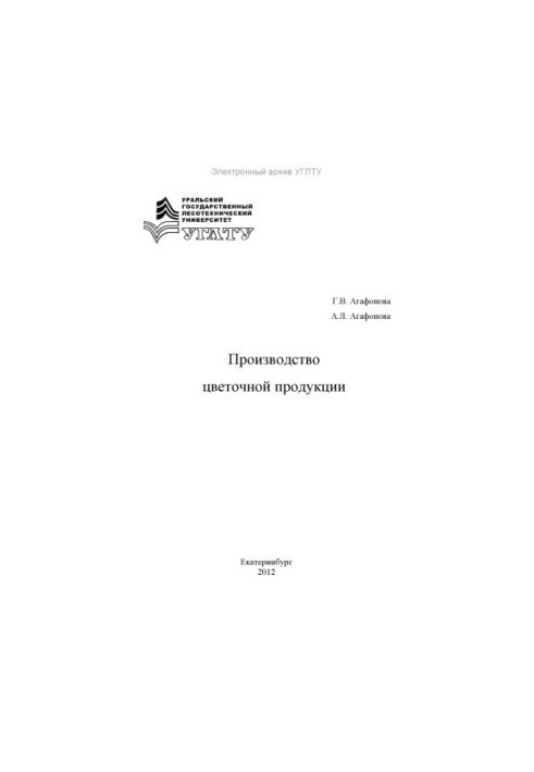 Производство цветочной продукции