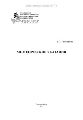 Methodical instructions for the implementation of coursework in the discipline "Planning in the enterprise"