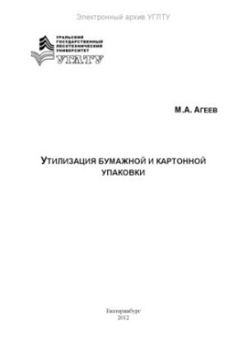 Утилізація паперової та картонної упаковки
