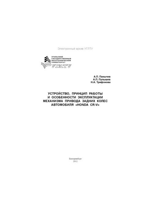 Пристрій, принцип роботи та особливості експлуатації механізму приводу задніх коліс автомобіля «Honda CR-V»