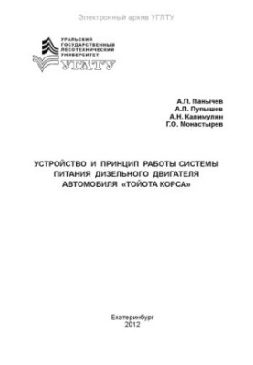Устройство и принцип работы системы питания дизельного двигателя автомобиля «Тойота Корса»