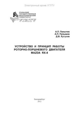 Пристрій та принцип роботи роторно-поршневого двигуна Mazda RX-8