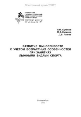 Розвиток витривалості з урахуванням вікових особливостей під час занять лижними видами спорту