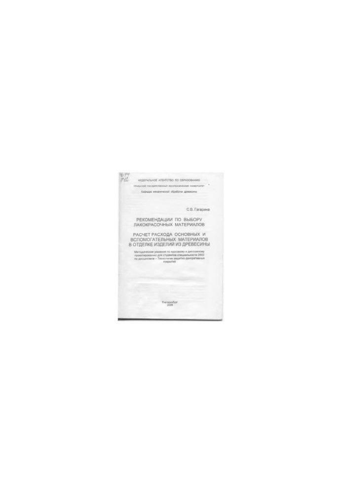 Recommendations for the selection of paint materials. Calculation of the consumption of basic and auxiliary materials in the decoration of products from other