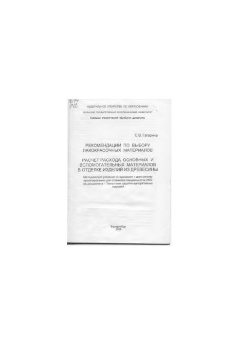 Recommendations for the selection of paint materials. Calculation of the consumption of basic and auxiliary materials in the decoration of products from other