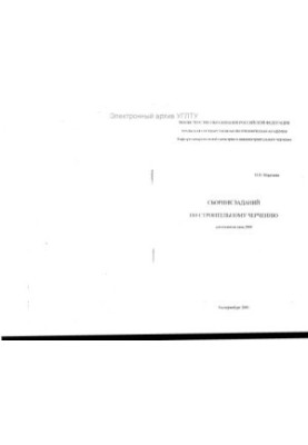 Collection of tasks for construction drawing